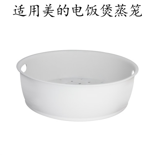 适用美的电饭煲青瓷圆釜蒸屉MB-5E86/RE585/RC423/RE469/4E65蒸笼