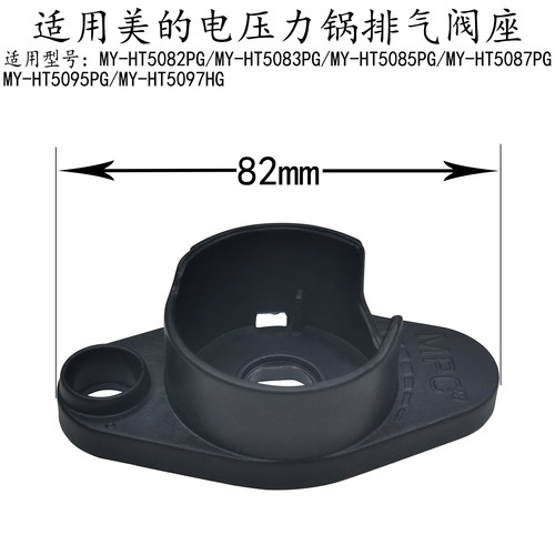 美的电压力锅HT5097HG排气阀座