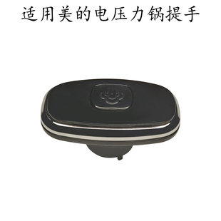 CS6035 适用美 6028P CS5028P WQC50A2P提手 电压力锅锅盖把手MY