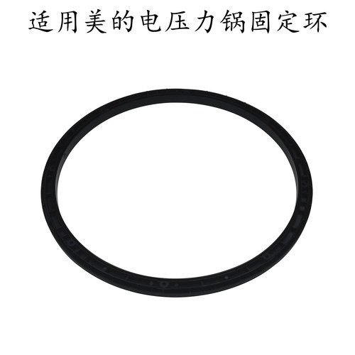 适用美的电压力锅HT5083PG固定环