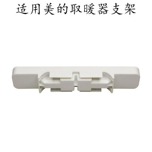 适用美的取暖器支架HYX22TR/HYW22TRA/HYV22PFA电暖气支撑脚支脚