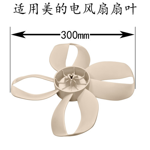 适用美的电风扇叶片SDI30MN/SDH30RX/SDH30GTR/SDI30DS四叶草风叶