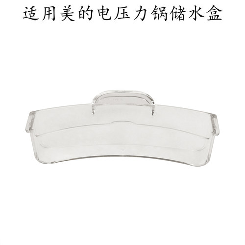 适用美的电压力锅HT5095PG集水盒