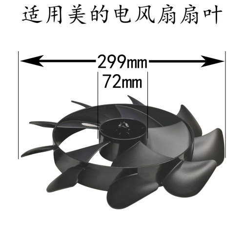 适用美的布谷风扇风叶F-DSX30AR/BG-F2/F3/LDC30BR东芝落地扇扇叶