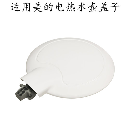 适用美的电热水壶MK-HJ1705盖子
