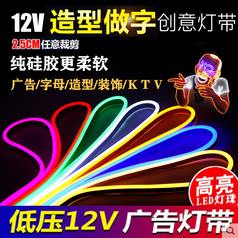 LED Neon belt 12v Flexible silica gel modelling Light Bar 6mm8mm outdoors waterproof Highlight sign The neon lightsin the Decoration main material , Light source ,  LED Light source ,  LED Lights  category - from Buy2taobao.com to provide professional Taobao agent buy service