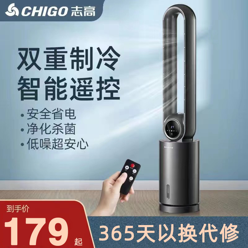 志高电风扇无叶风扇家用空调扇冷风机塔扇循环扇智能加水制冷风扇
