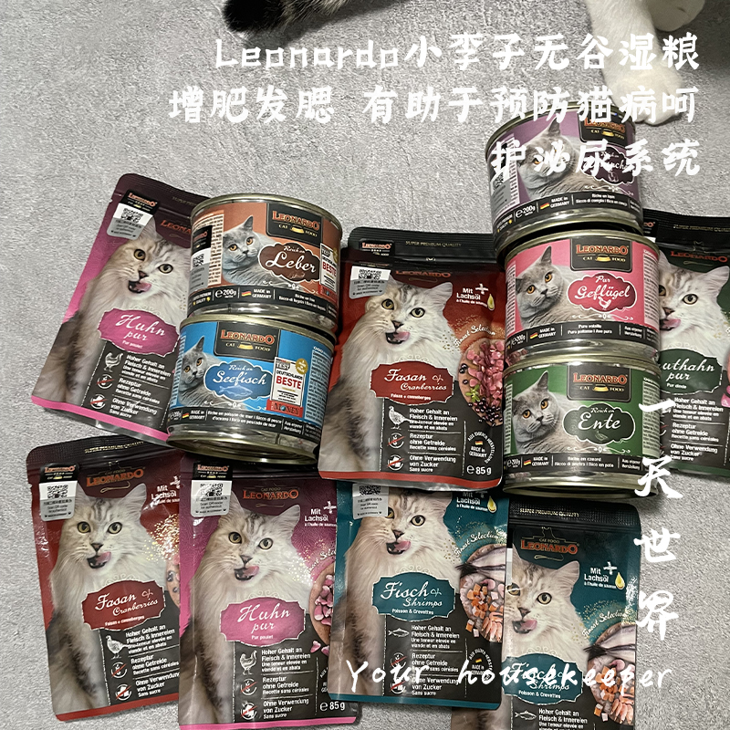 德国Leonardo李子猫咪主食