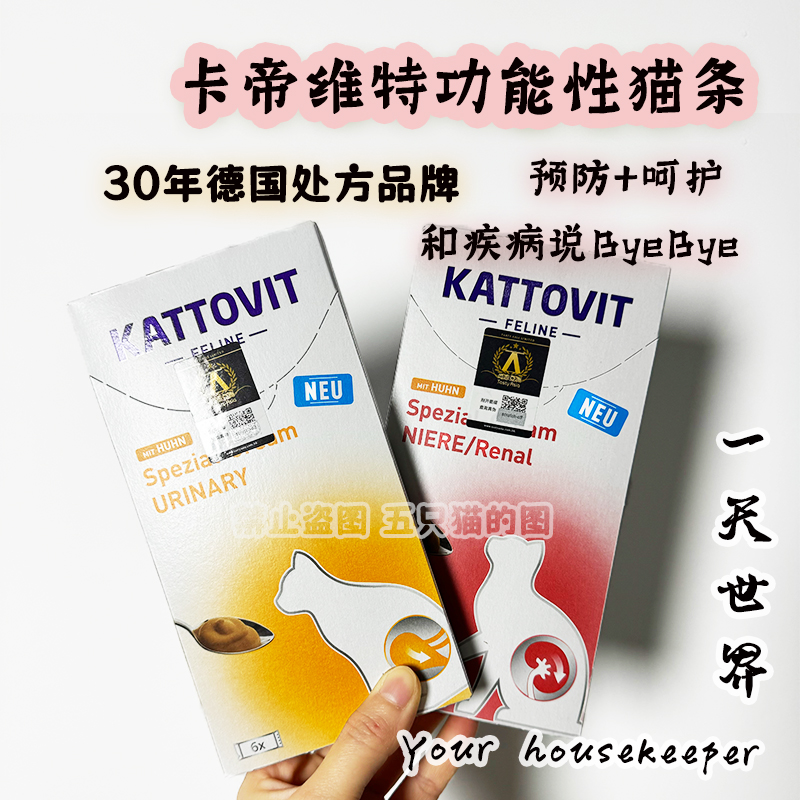 德国 kattovit卡帝维特肾脏维护营养补充猫条流质泌尿呵护营