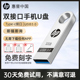 惠普高速u盘128g手机电脑两用64g优盘256g车载32gU盘16g定制 正品