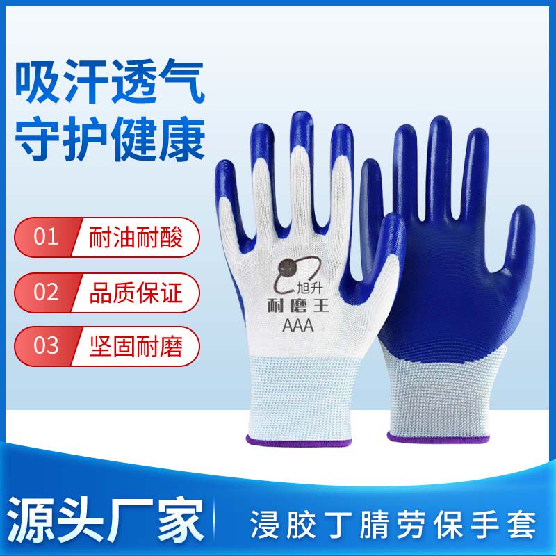 批发丁腈手套劳保耐磨工作橡胶