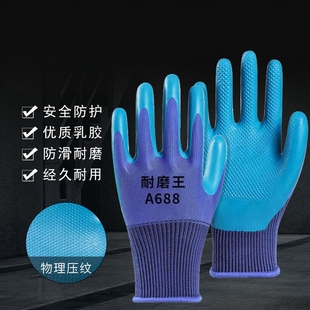 耐磨加厚乳胶劳保手套A688压纹防滑防水建筑工地工作防护通用干活