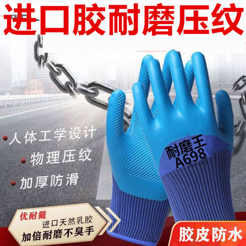 正品A698劳保手套耐磨防滑耐用