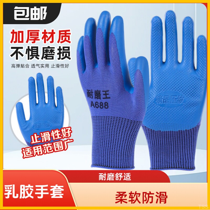 劳保手套耐磨耐用正品A688压纹乳胶橡胶防滑防水工地建筑干活加厚