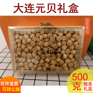大连干贝元贝柱瑶柱礼盒干货正品北深海佛跳墙炖鸡汤料360头500克