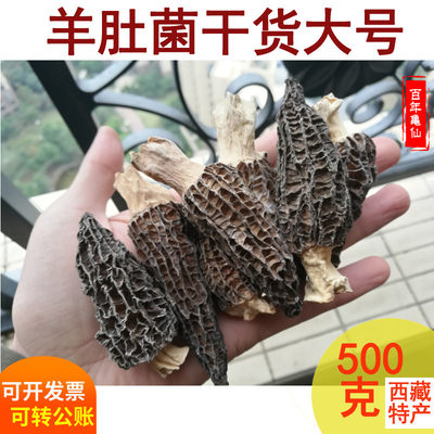 云南西藏羊肚菌干货正品