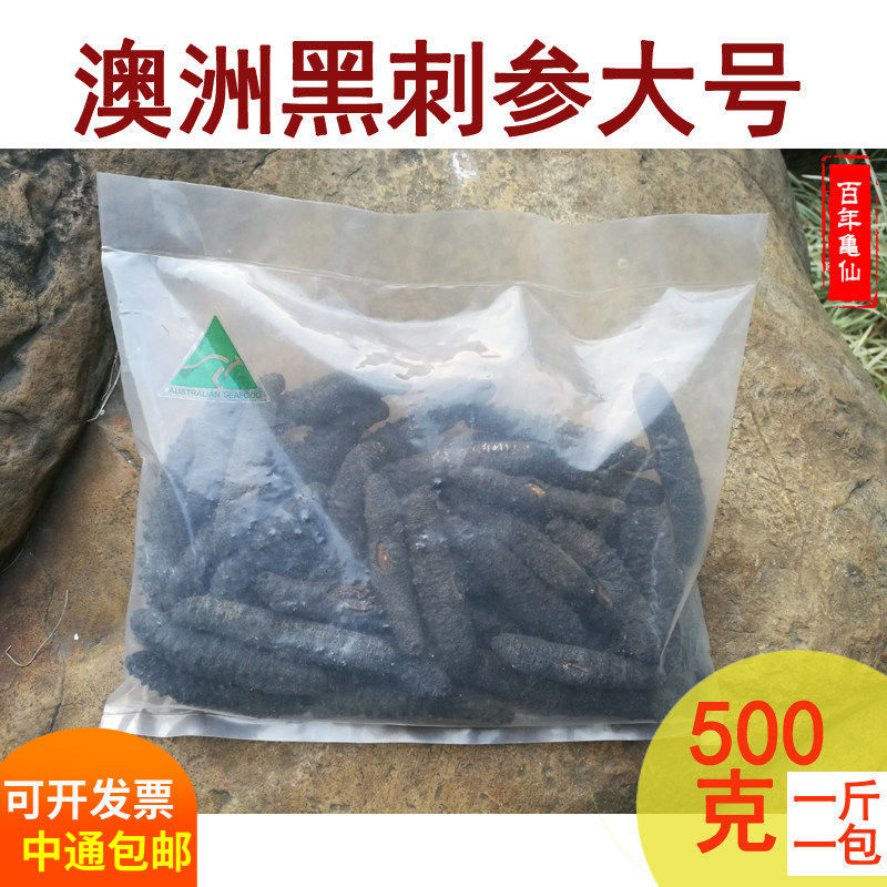 澳洲新西兰海参南极冷水大黑刺参孕妇北深海纯淡干货正品礼盒500g
