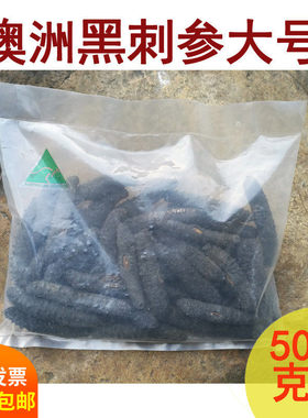 澳洲新西兰深海野生黑刺海参礼盒