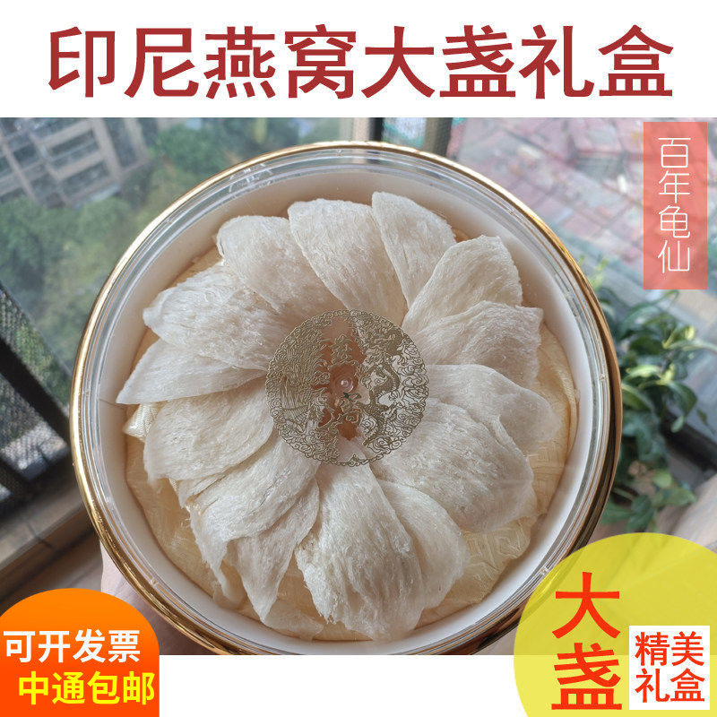 印尼燕窝6A白燕盏大圆盏密盏手工干挑雨季正品官燕孕妇金丝燕礼盒