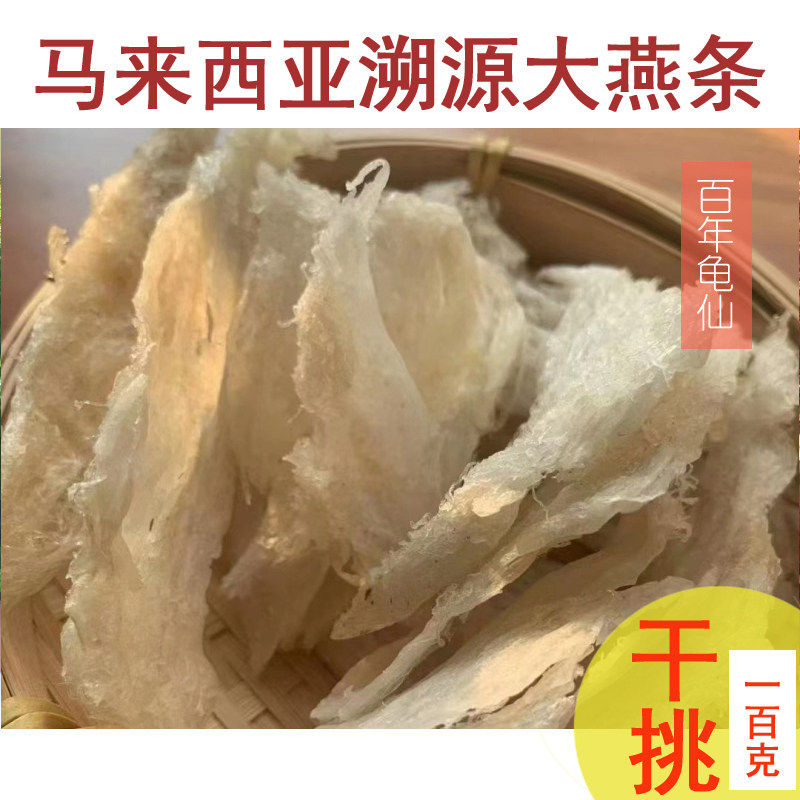 马来西亚印尼溯源燕窝大燕条雨季干挑正品金丝白官燕孕妇礼盒100g