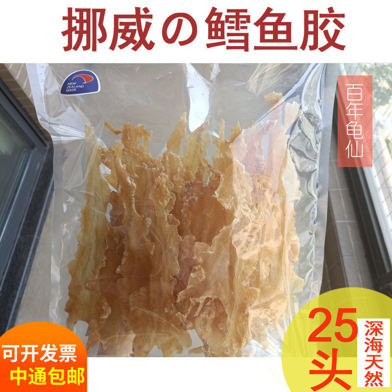 挪威冰岛深海北极鳕鱼胶花胶鸡孕妇月子餐鱼肚干货正品500克g礼盒