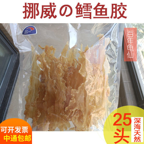 挪威冰岛深海北极鳕鱼胶花胶礼盒