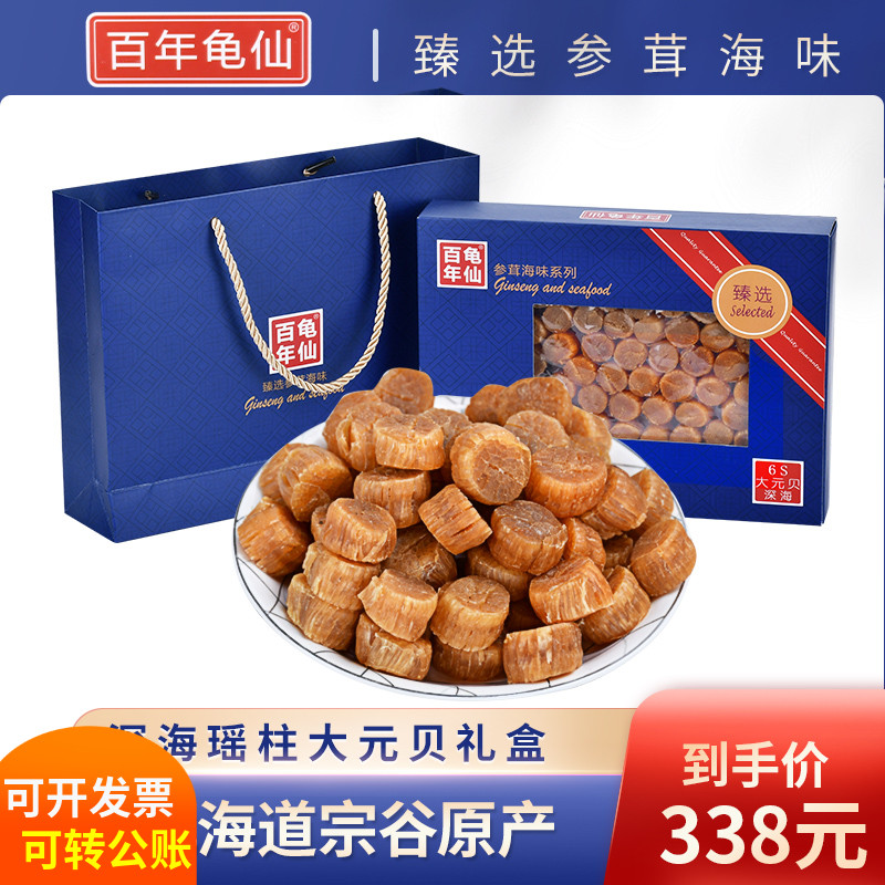 日本瑶柱大元贝干贝溯源即食礼盒