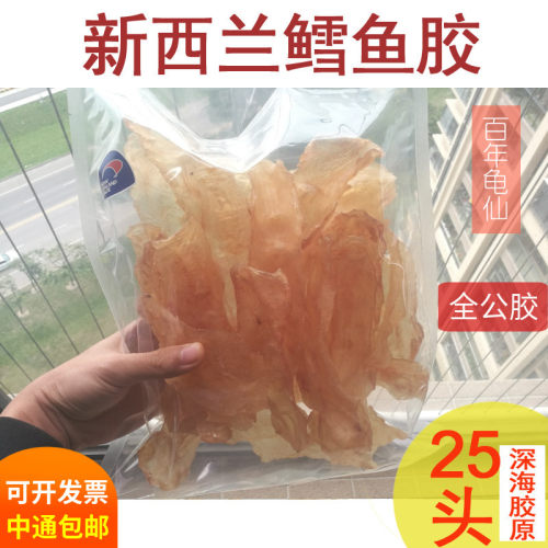 新西兰鳌鳕鱼胶花胶礼盒深海干货