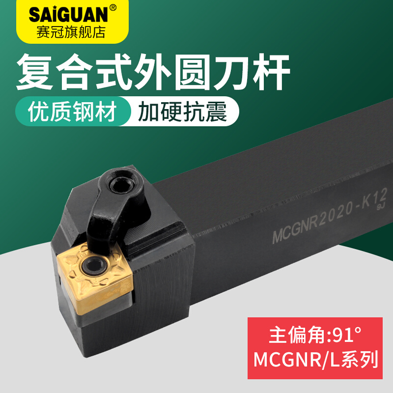 台湾数控车刀杆平端面MCGNR2020K12MCGNL2525M12/3232P19外圆车刀 电子元器件市场 其它元器件 原图主图