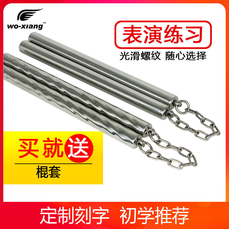 我翔双节棍儿童不锈钢螺纹初学者成人表演练习双截棍专业实战训练