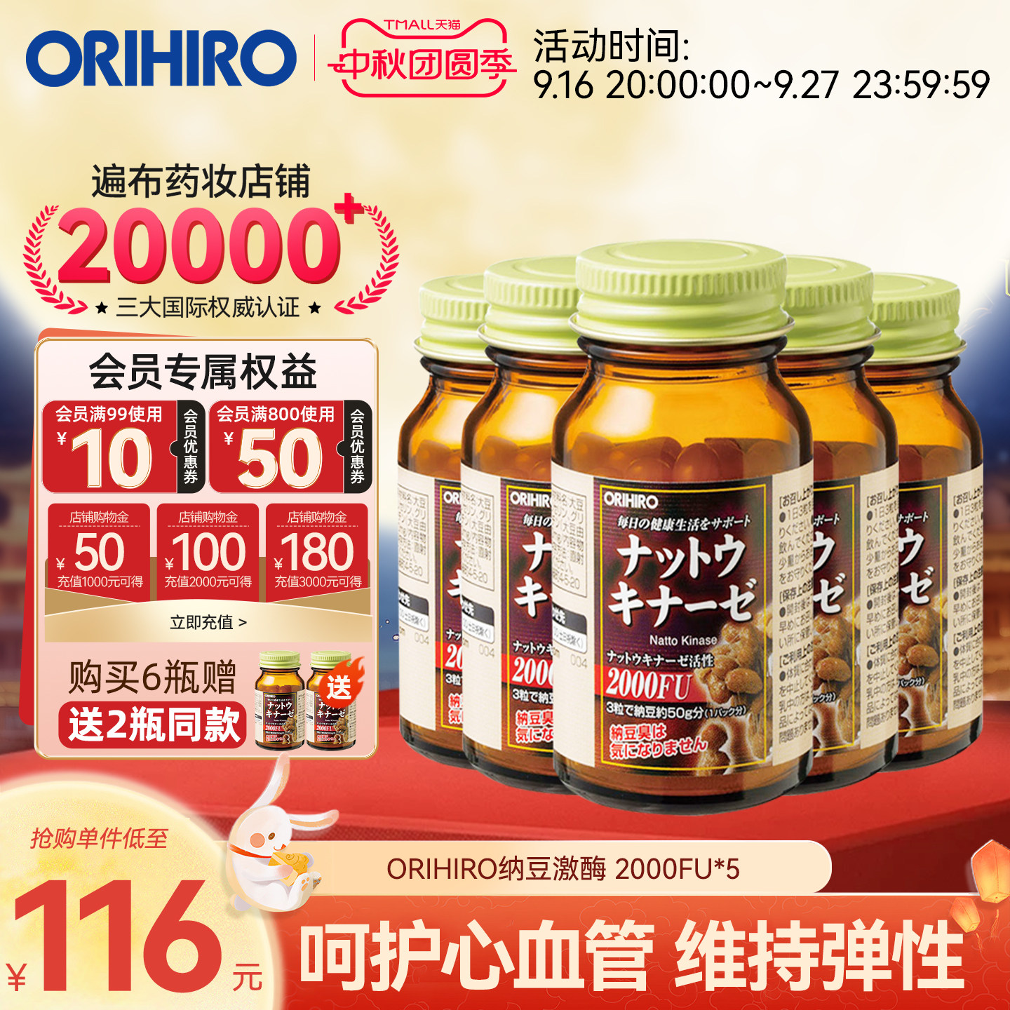 orihiro日本原装进口纳豆激酶