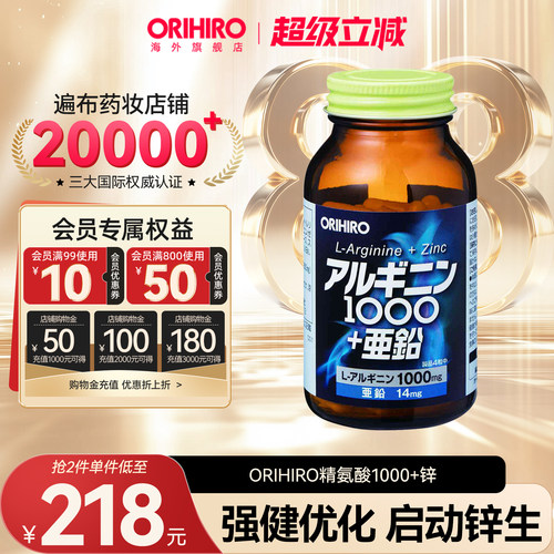 ORIHIRO欧力喜乐精氨酸瓜氨酸复合+锌胶囊健身男性保健品