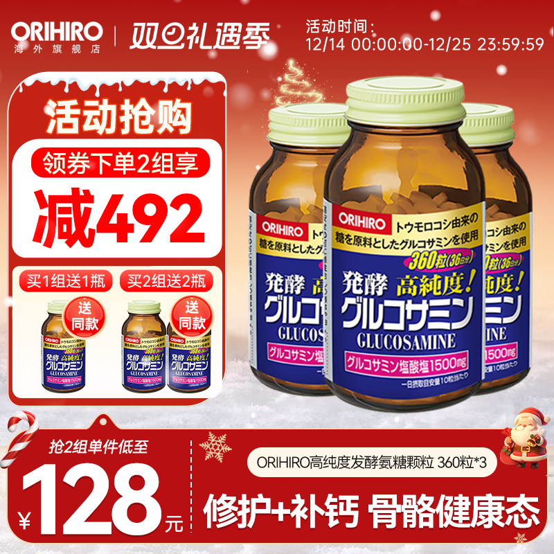 orihiro 进口机能性表示食品氨糖软骨素氨基葡萄糖维骨力中老年