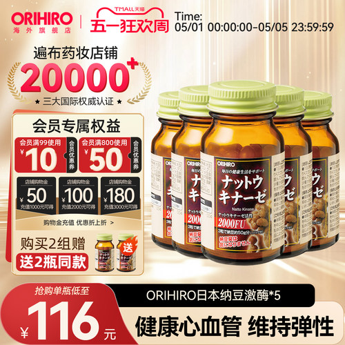 orihiro日本原装进口纳豆激酶
