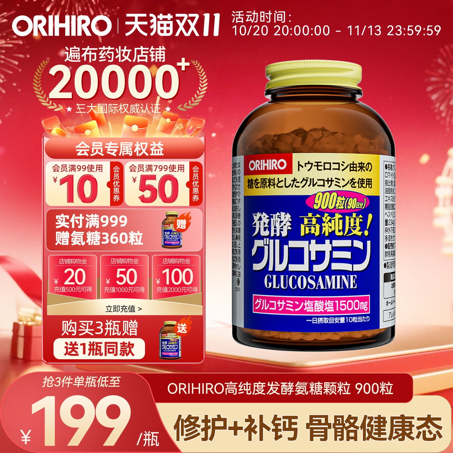欧力喜乐氨糖维骨力软骨素中老年膝盖关节骨胶原立喜乐官方旗舰店