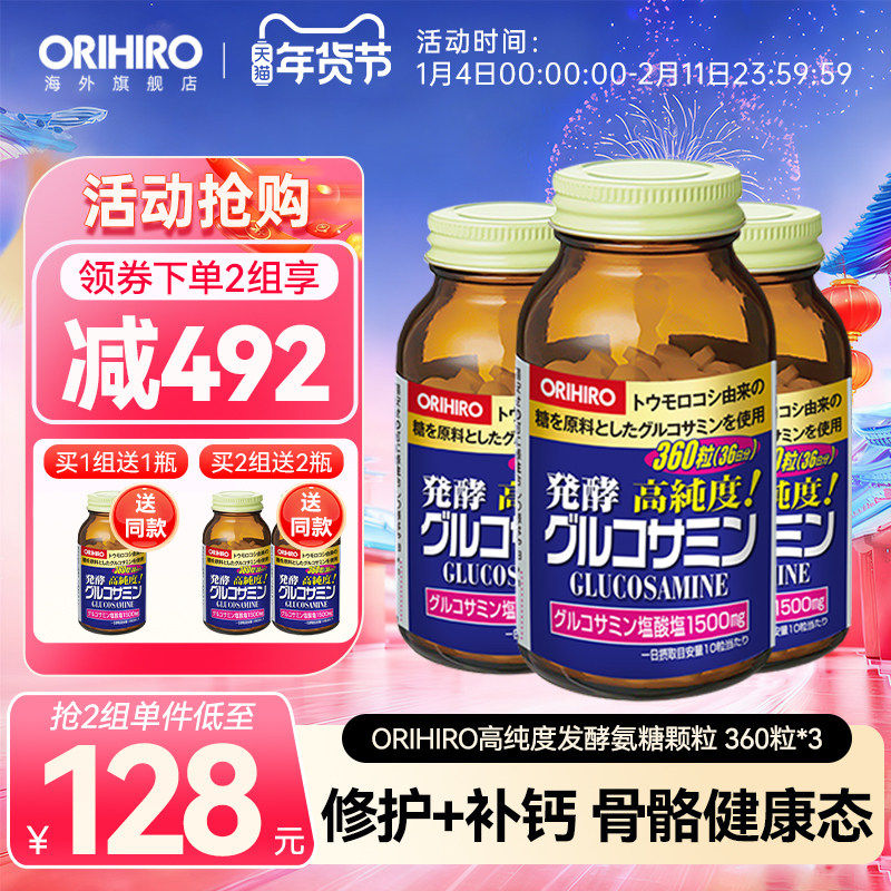 orihiro 进口机能性表示食品氨糖软骨素氨基葡萄糖维骨力中老年,保健食品/膳食营养补充食品,氨糖软骨素,淘宝优惠券,粉丝福利购,淘宝优惠卷