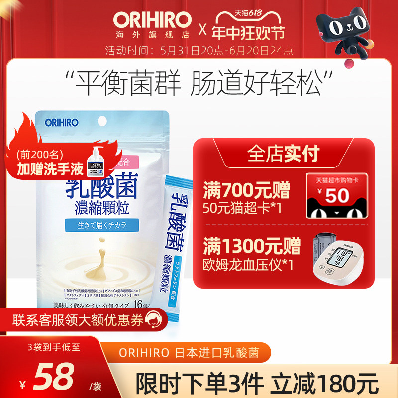 orihiro/欧力喜乐进口益生菌大人儿童调理122亿乳酸菌肠胃