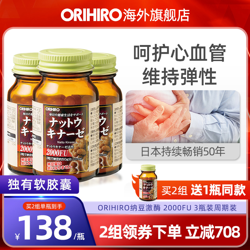 ORIHIRO/欧力喜乐纳豆激酶