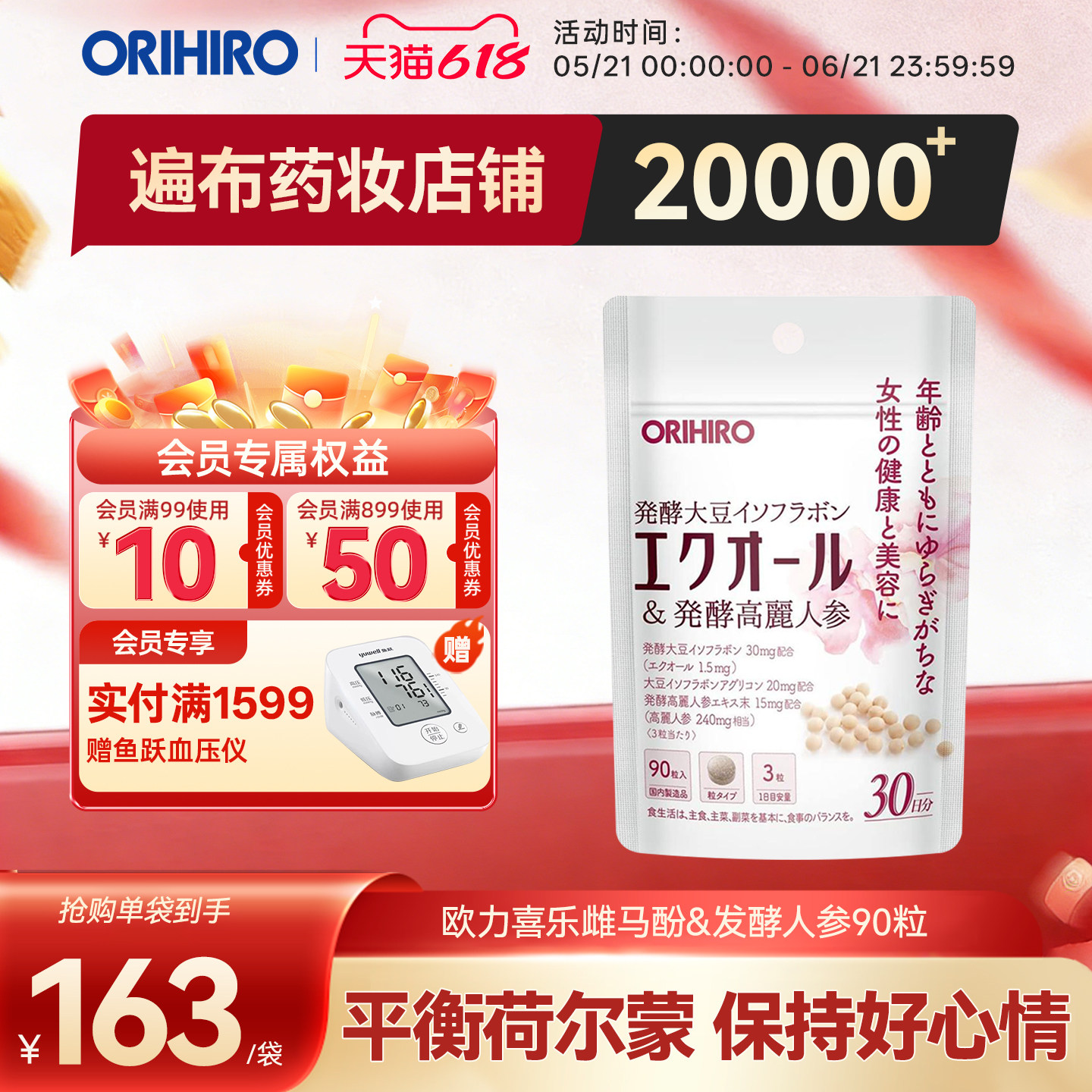 Orihiro欧力喜乐雌马酚大豆异黄酮 身体调理呵护卵巢女性雌激素