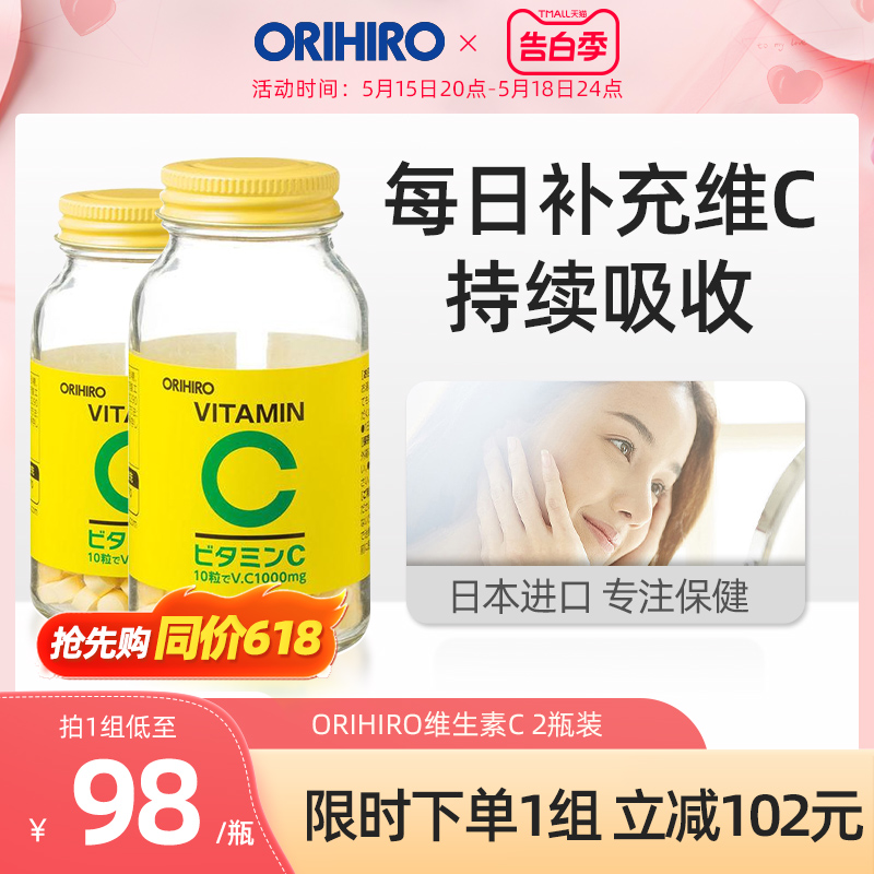 ORIHIRO/欧力喜乐原装进口维生素c1000mg大人儿童高浓度vc2瓶装 保健食品/膳食营养补充食品 维生素C 原图主图