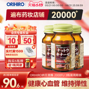 orihiro欧力喜乐纳豆激酶胶囊日本原装进口旗舰店血管非水蛭素3瓶