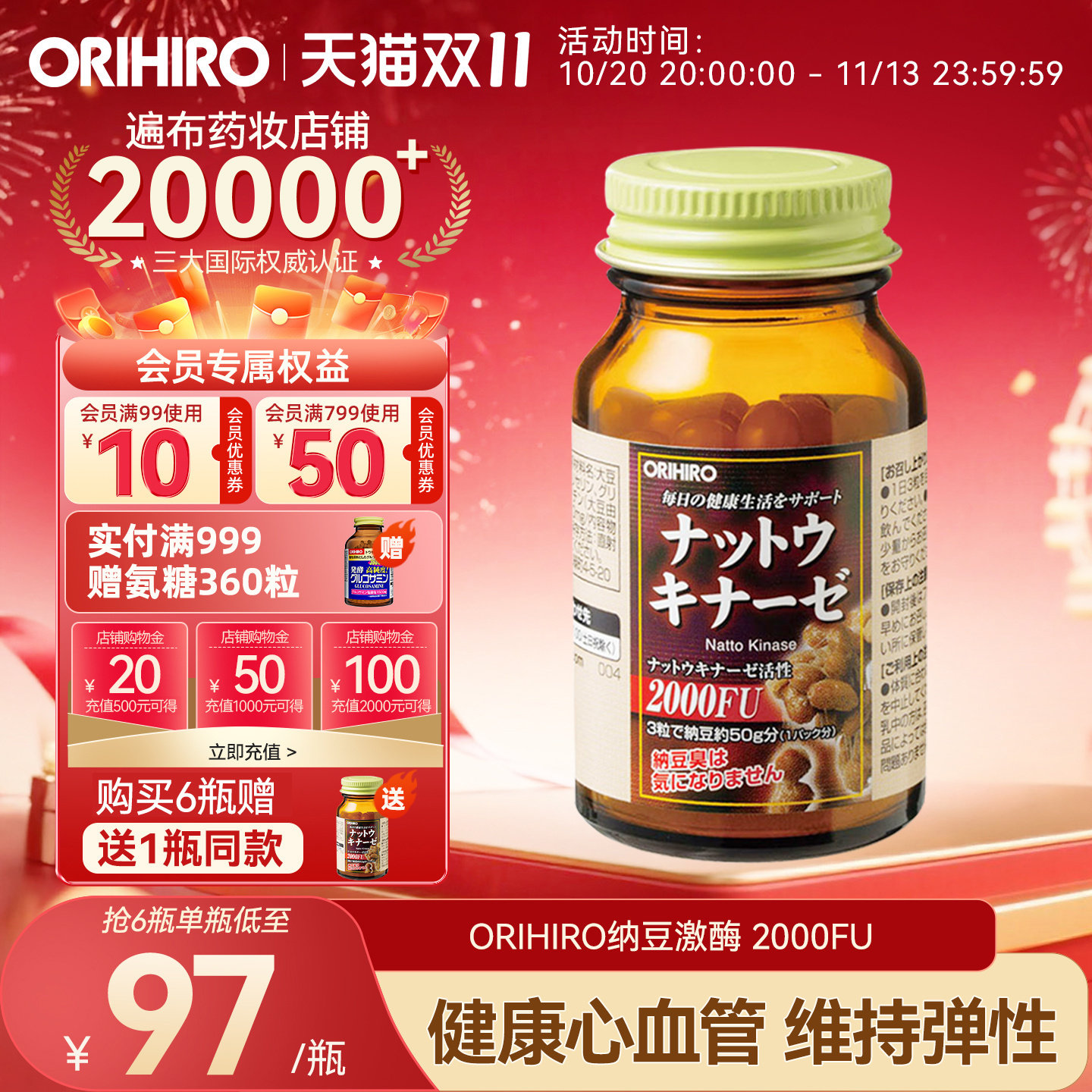 ORIHIRO/欧力喜乐日本纳豆激酶