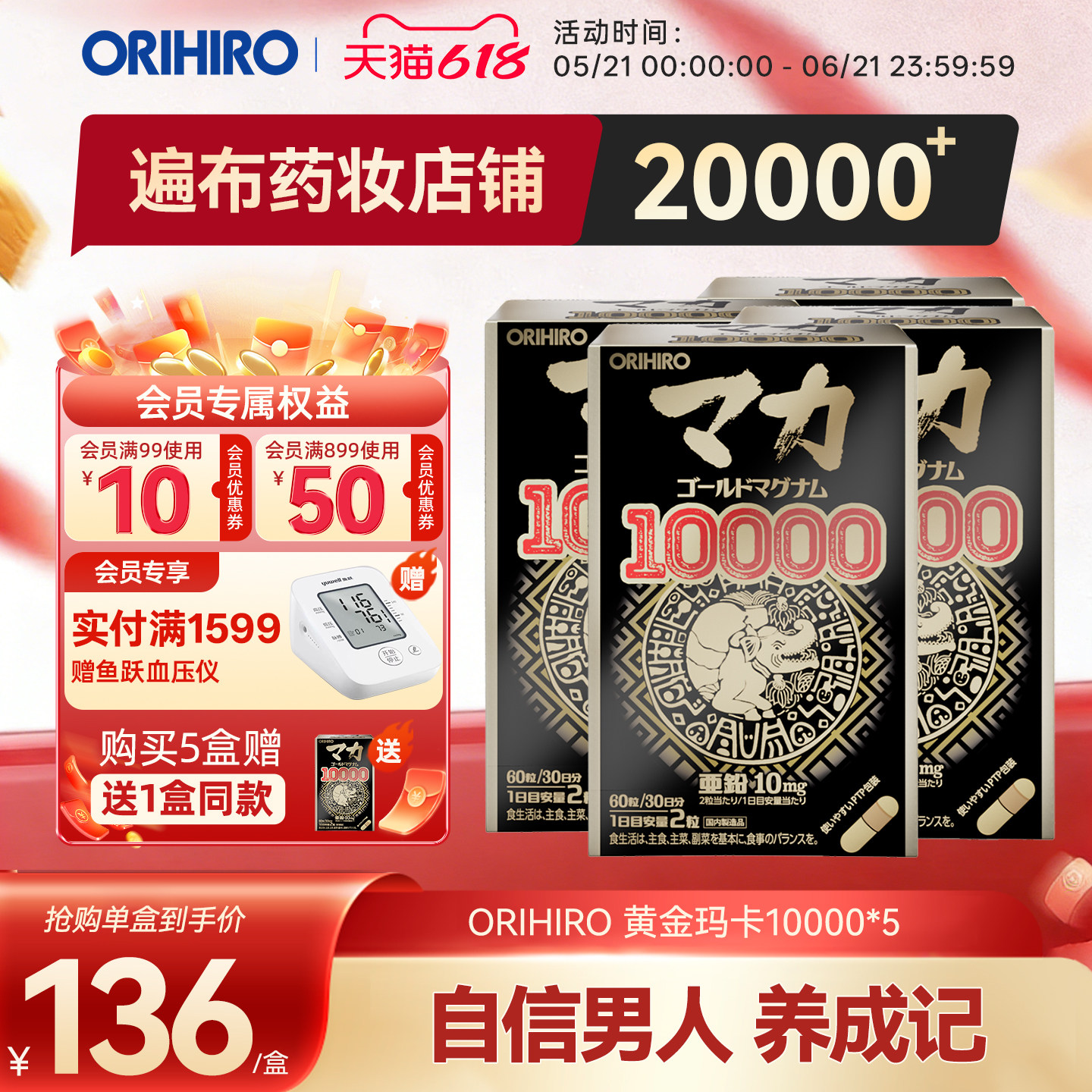 ORIHIRO进口玛卡10000mg力玛咖胶囊锌男性保健品男士黄金男人每天