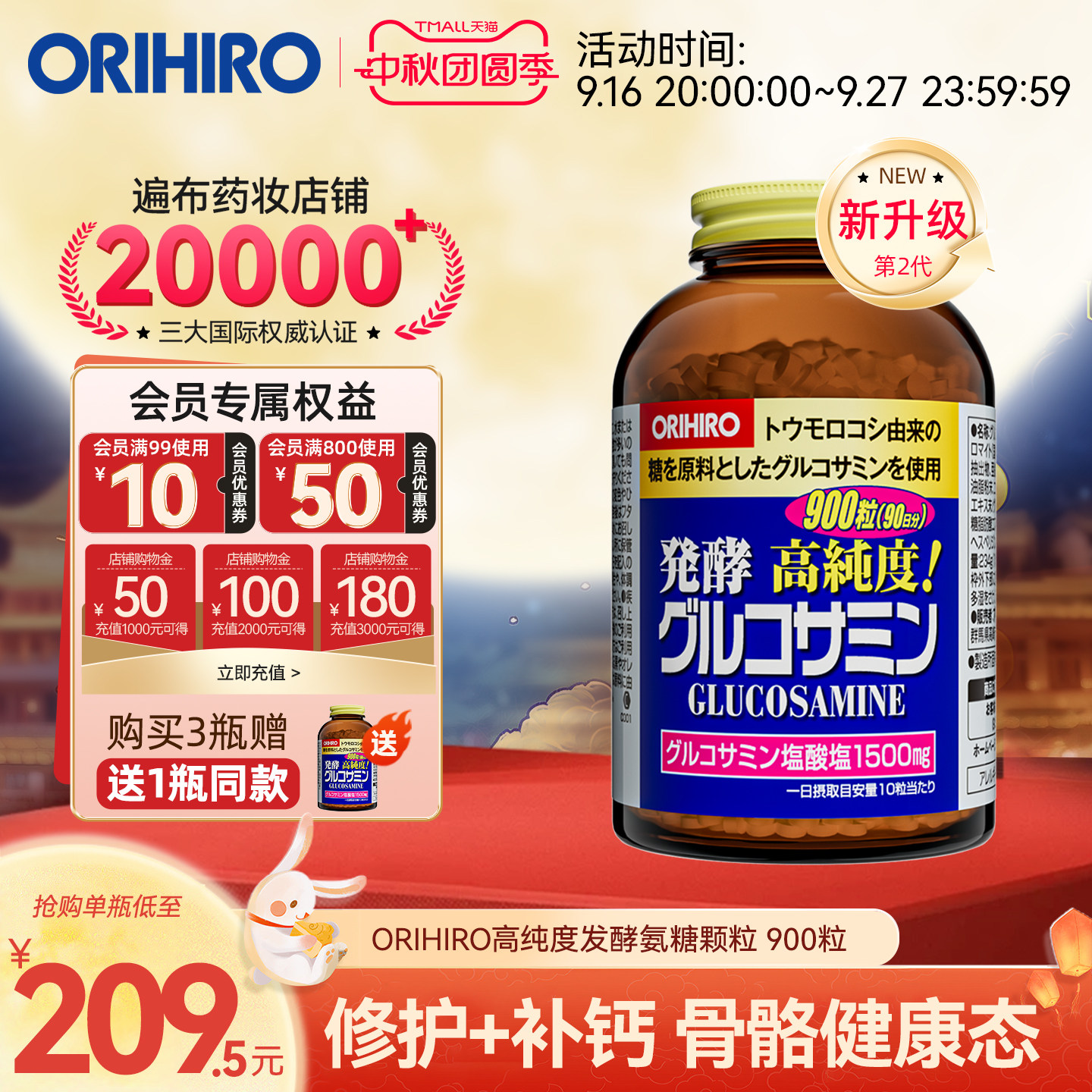 成人氨糖软骨素ORIHIRO