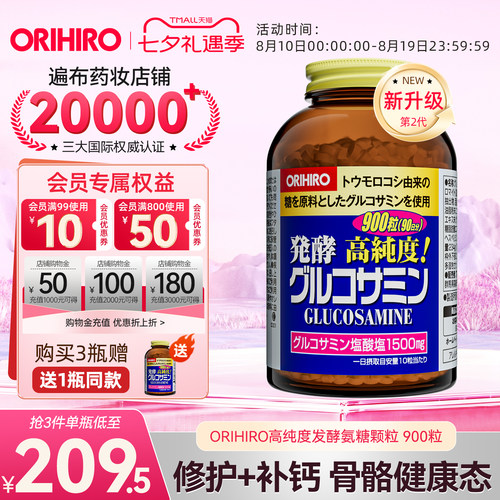 欧力喜乐日本氨糖软骨素升级配方