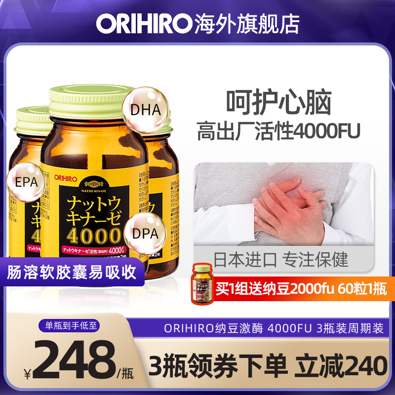 orihiro/欧力喜乐原装进口纳豆激酶软胶囊4000FU旗舰店*3瓶正品