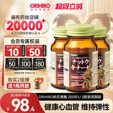 orihiro欧立喜乐纳豆激酶胶囊日本原装进口旗舰店血管非水蛭素3瓶