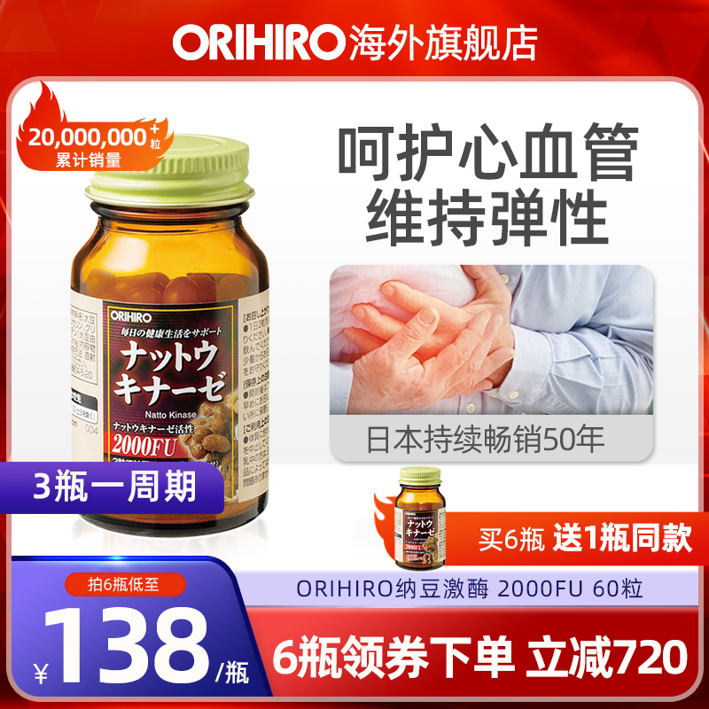 ORIHIRO/欧力喜乐日本纳豆激酶