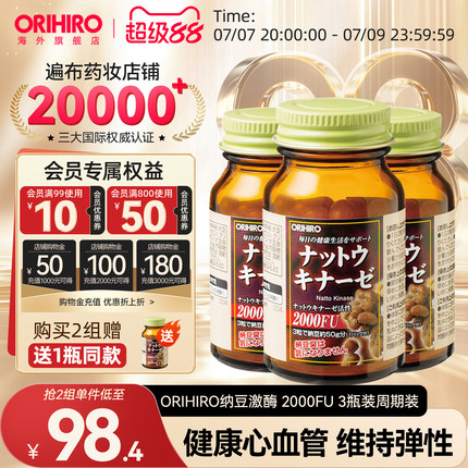 orihiro欧立喜乐纳豆激酶胶囊日本原装进口旗舰店血管非水蛭素3瓶