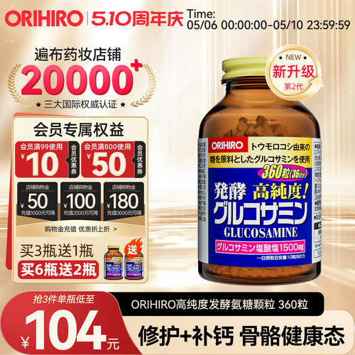 欧力喜乐维骨力氨糖软骨素
